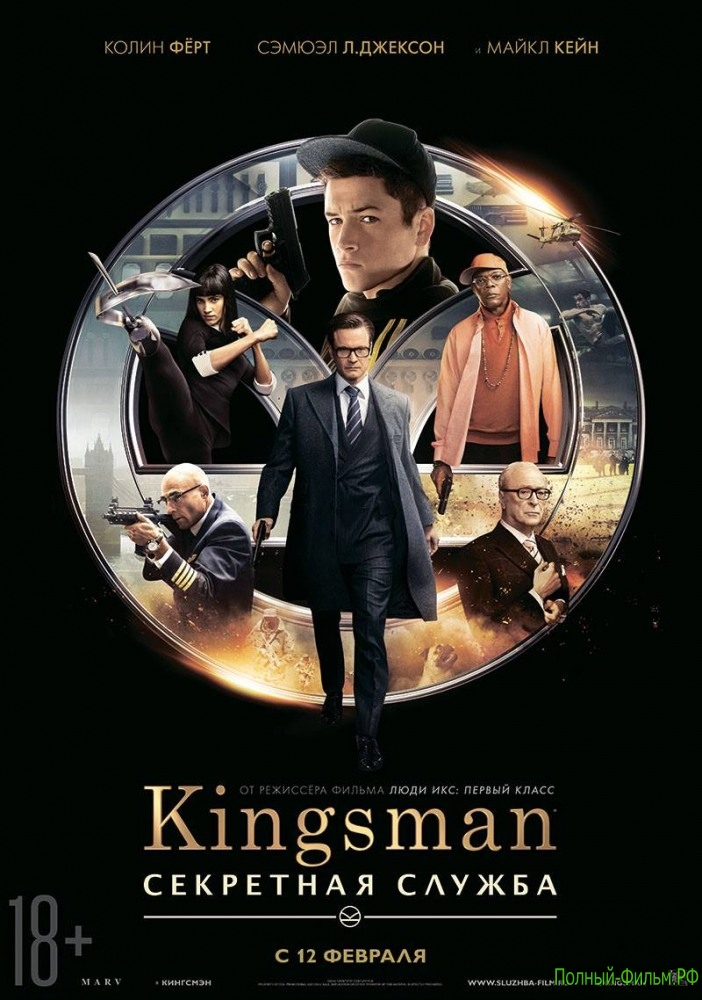 Kingsman: Секретная служба смотреть онлайн